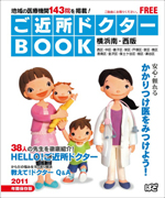 ご近所ドクターBook