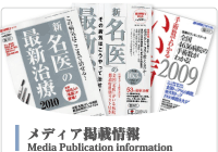 メディア掲載情報